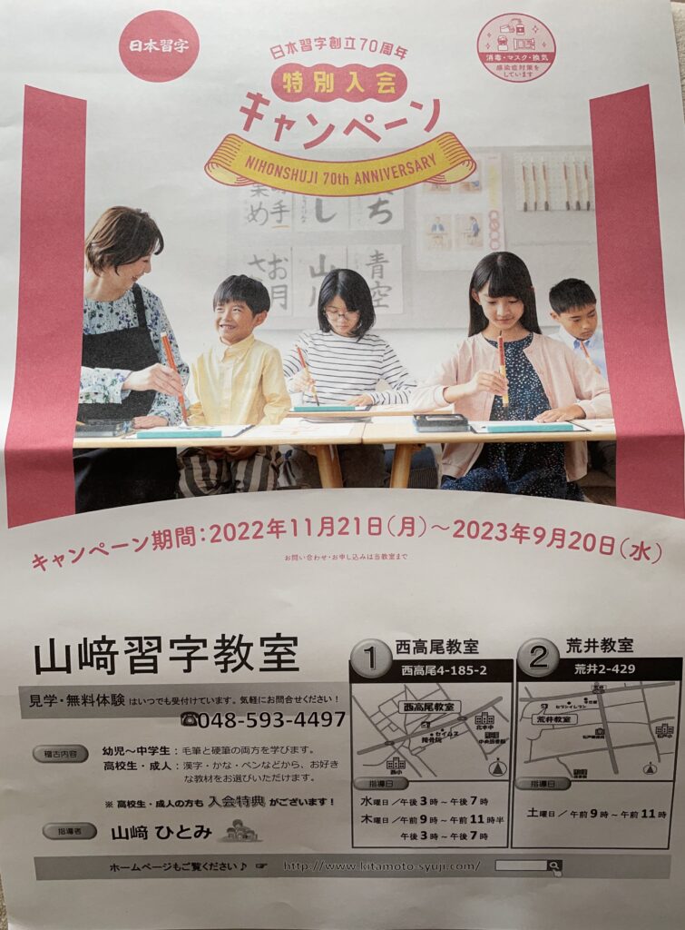 本物◇ 日本習字 メモ帳 20冊